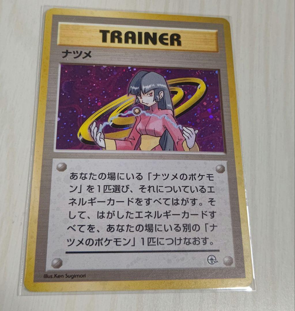 ポケカ ナツメのフーディン ナツメ ナツメのゲンガー 旧裏 ホロ 3枚セット