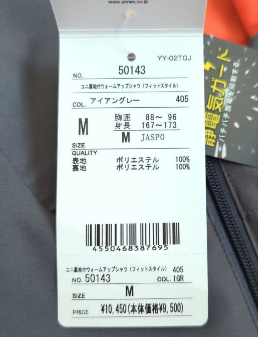 【美品】ヨネックス ウォームアップウエア 上下セット