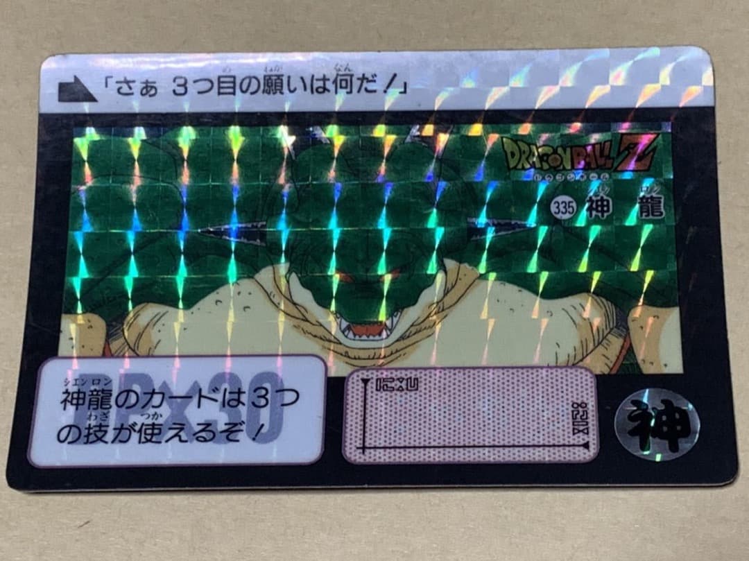 【現品限り】ドラゴンボール　カードダス　335 キラ　BANDAI 神龍