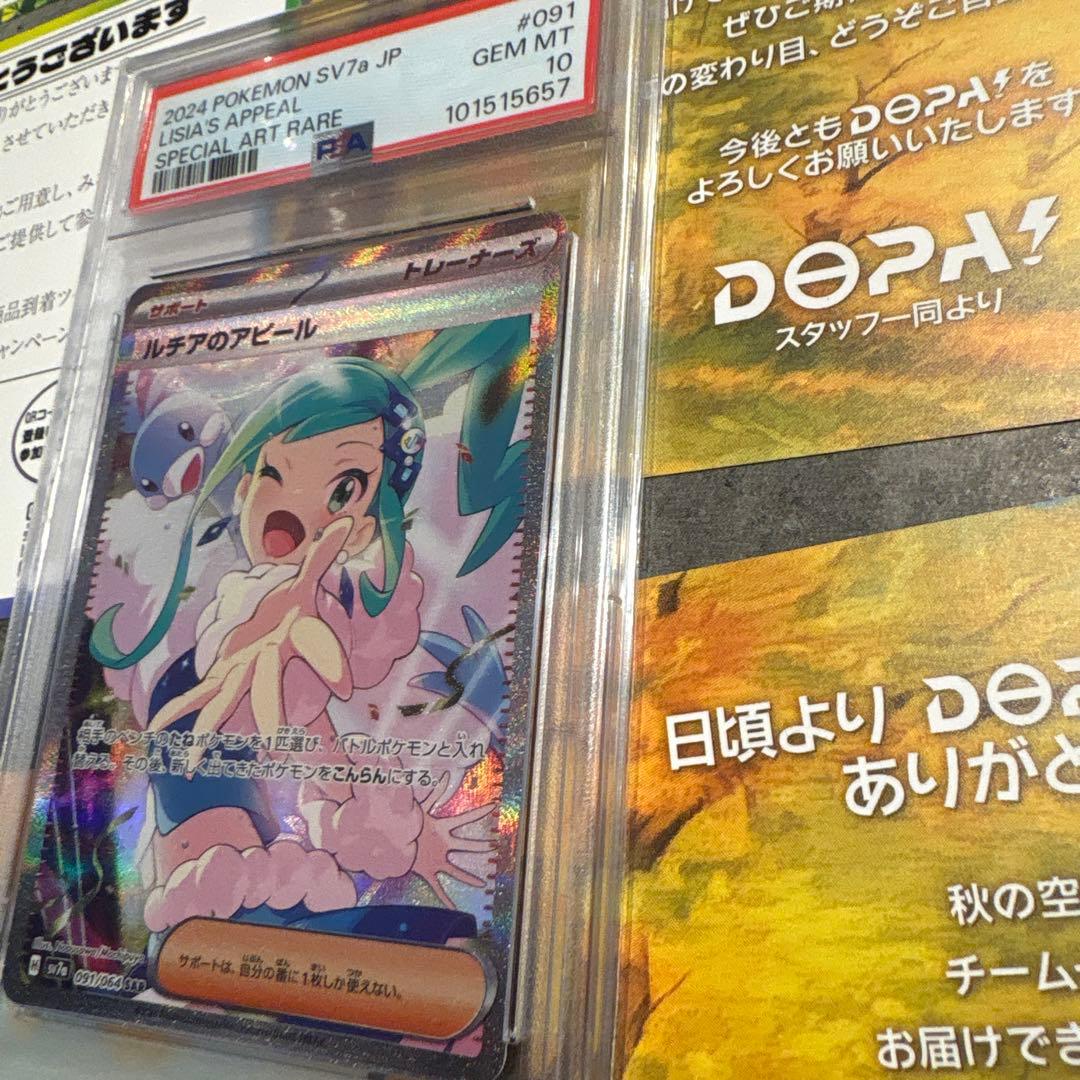 ルチアのアピールPSA10