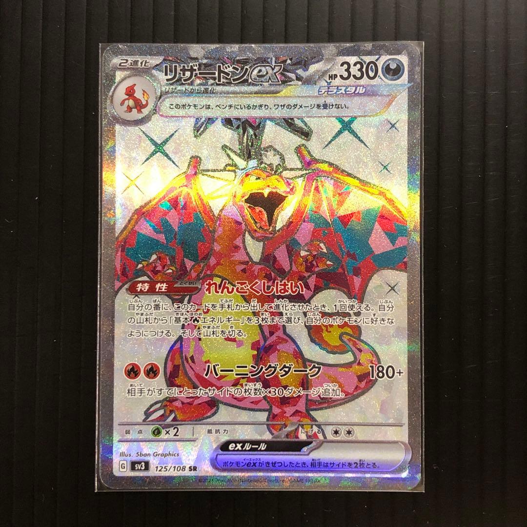 リザードンEX SAR SR UR セット