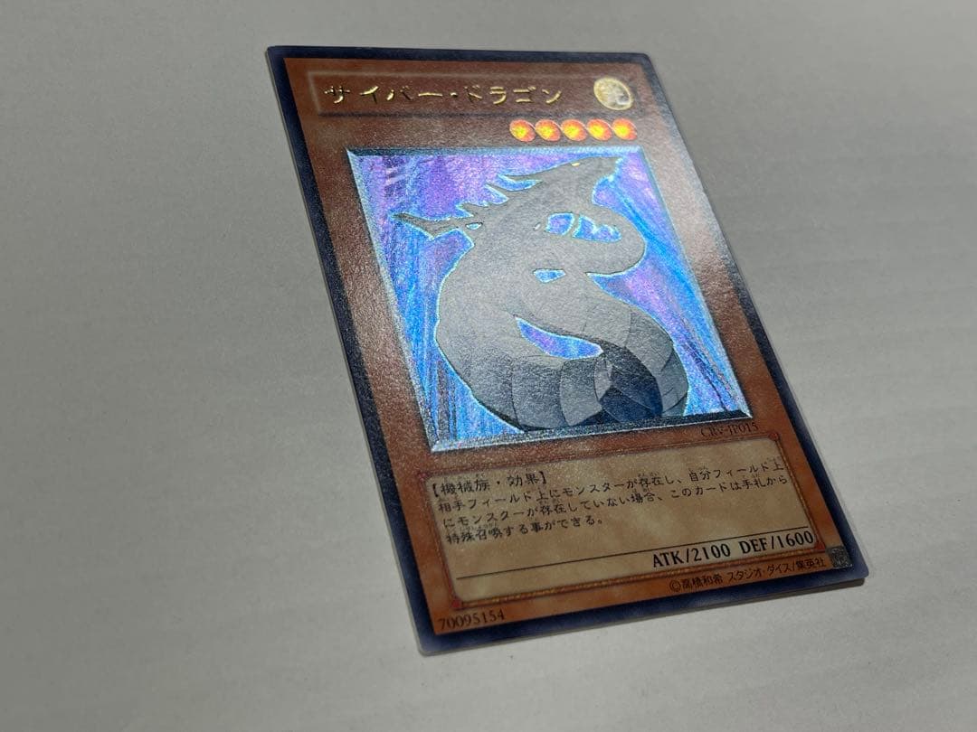 遊戯王 サイバー・ドラゴン レリーフ