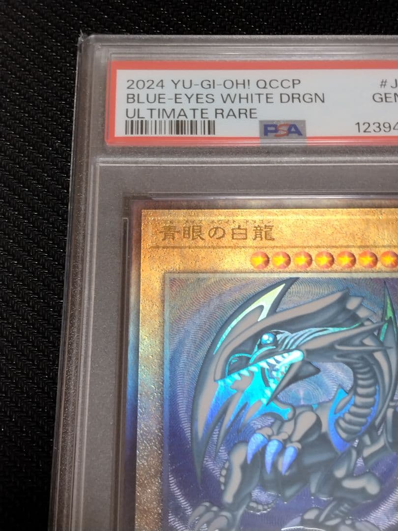 遊戯王【PSA10】青眼の白龍　レリーフ　QCCP