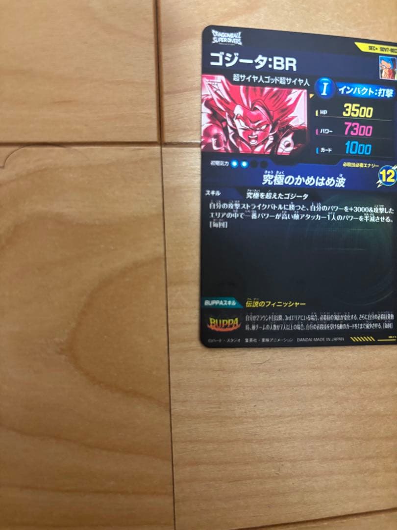 ア*ア様 ドラゴンボールスーパーダイバーズ　SECパラレルセット
