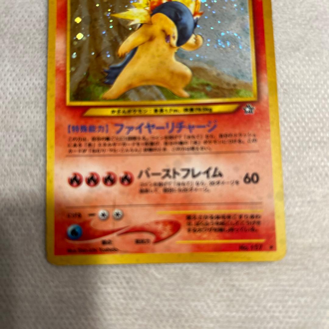 ポケモンカード　旧裏　バクフーン