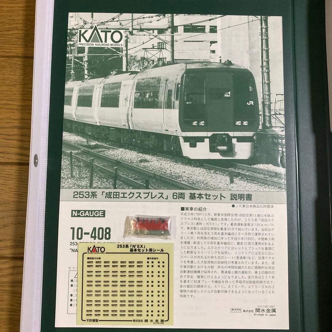 KATO 253系成田エクスプレス 6両基本セット