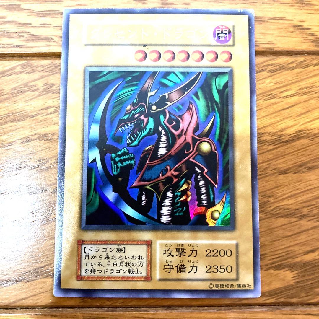 遊戯王 クレセント・ドラゴン トレカ ウルトラレア 初期 希少