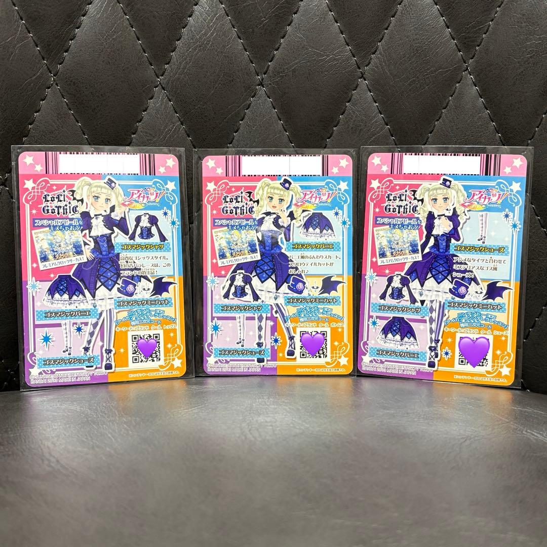 ゴスマジックコーデ(トップス・ボトムス・シューズ) 藤堂 ユリカ