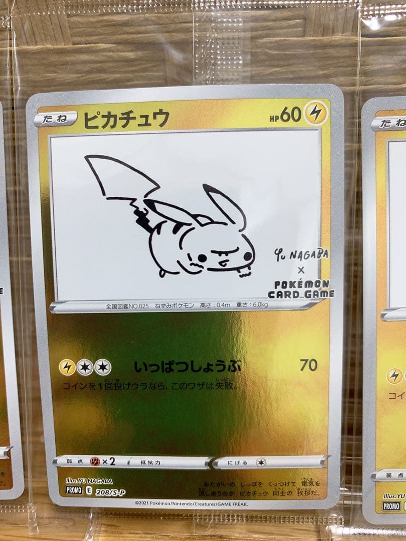 ピカチュウ yu nagaba 未開封プロモカード　3枚