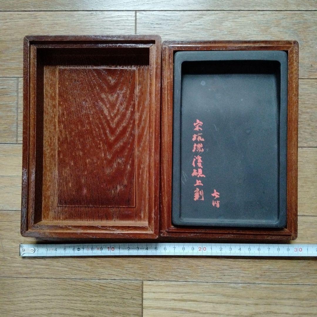中国骨董【7吋宋坑古端渓櫸木硯箱付】旧蔵極品コレクション定価¥40000貴重希少