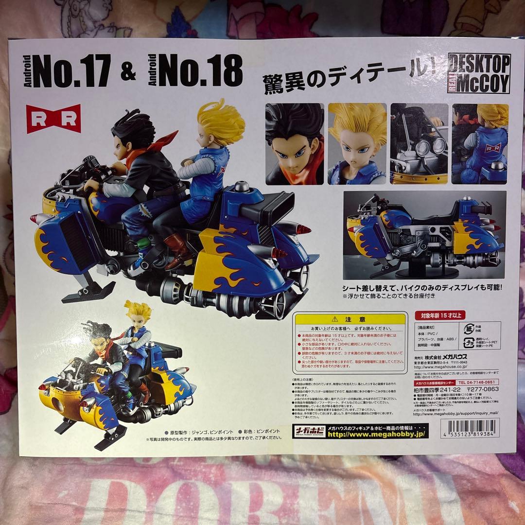 ドラゴンボールZ デスクトップリアルマッコイ 人造人間17 & 18号