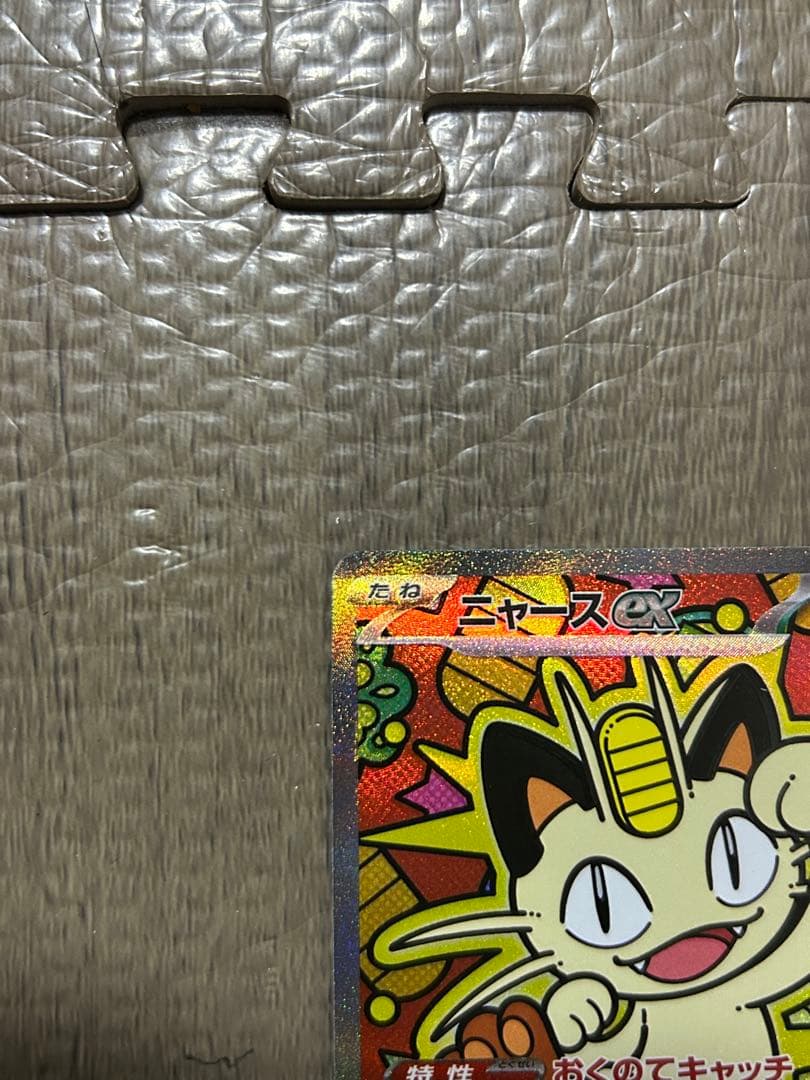 マグネットローダー付き発送☆ニャースex sar おまけつき