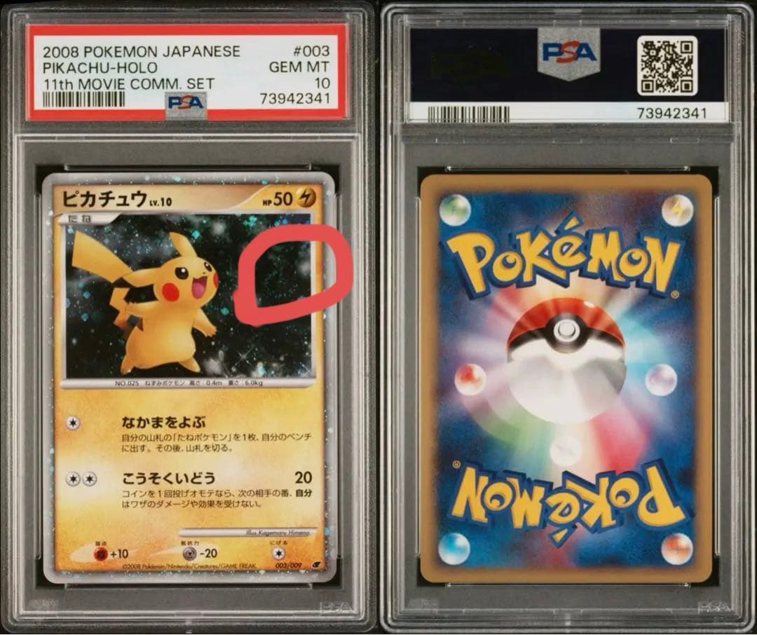 【PSA10】ピカチュウ 映画公開記念プレミアムシート