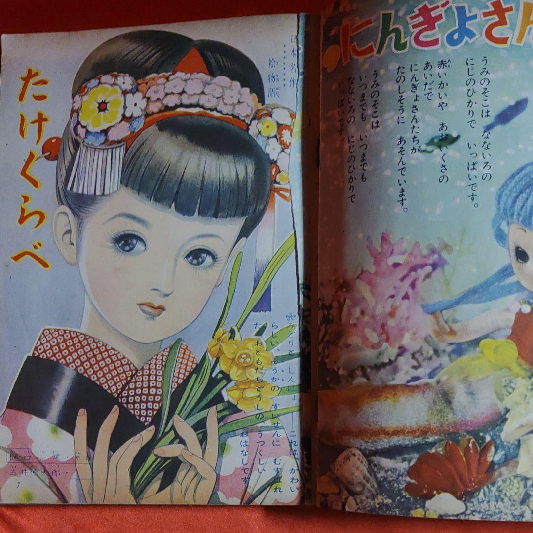 りぼん　昭和31年7月号　たのしい幼女ブック