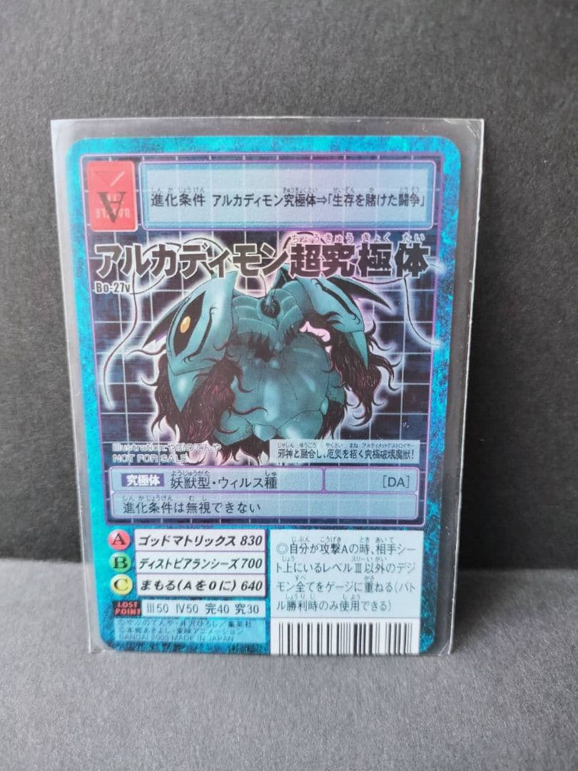 旧デジカ 超究極体アルフォースブイドラモンゼロ ３枚セット 懸賞当選品
