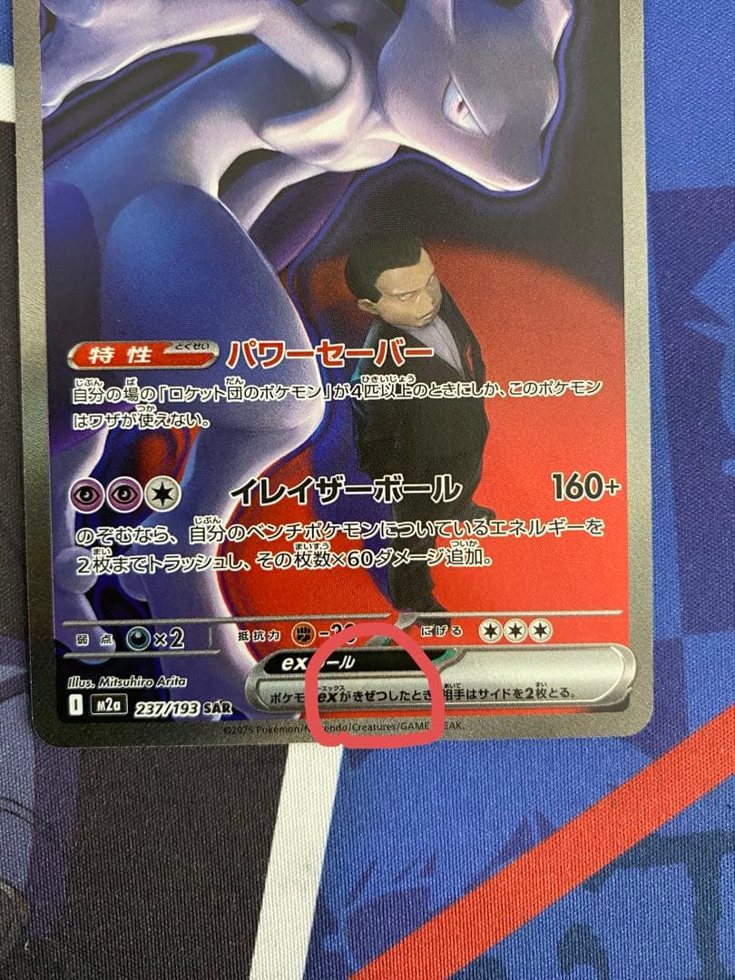 ポケモンカード ロケット団ののミュウツーEX SAR メガドリーム