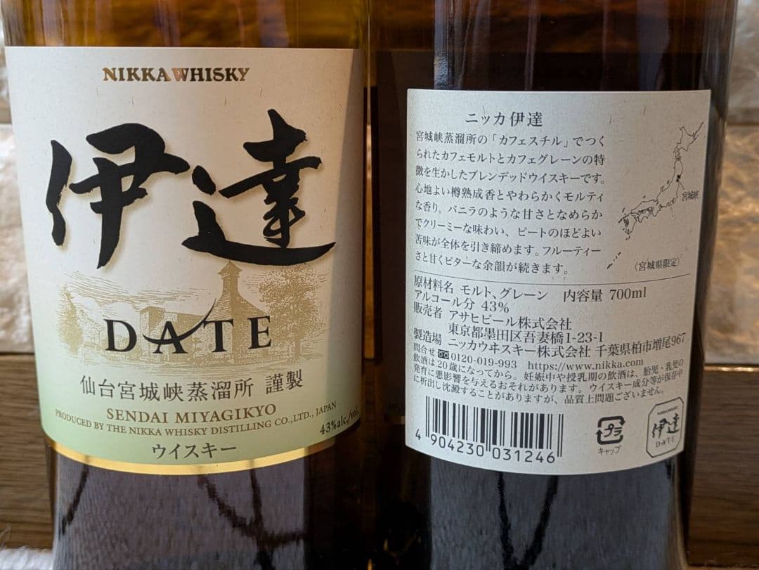 ニッカウヰスキー伊達 ２本セット