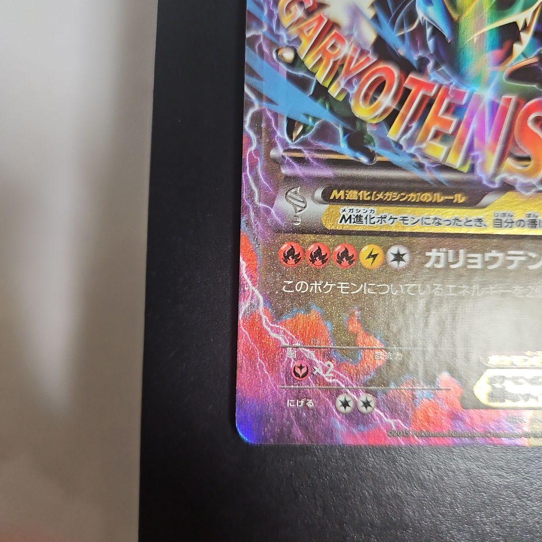 Mレックウザ