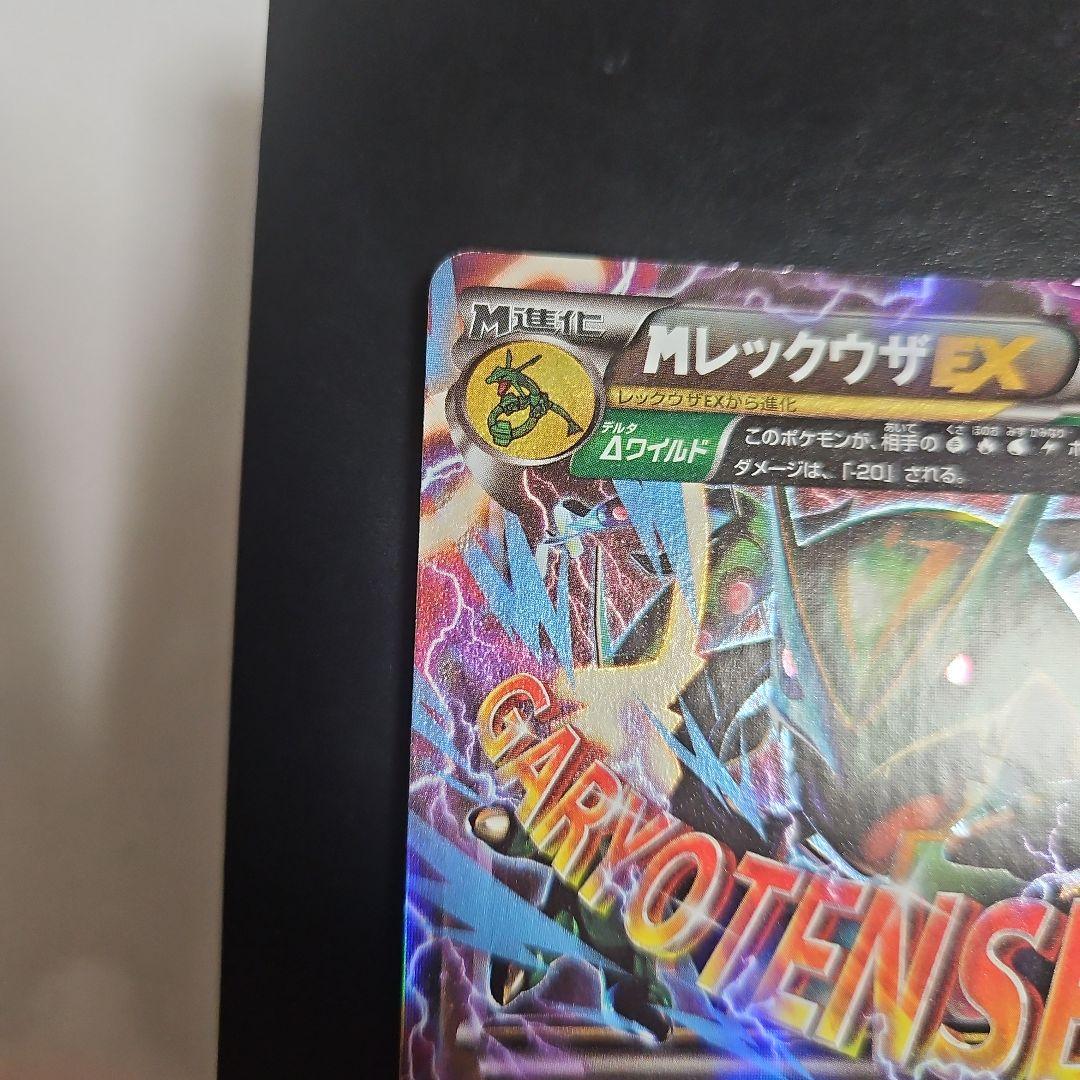 Mレックウザ