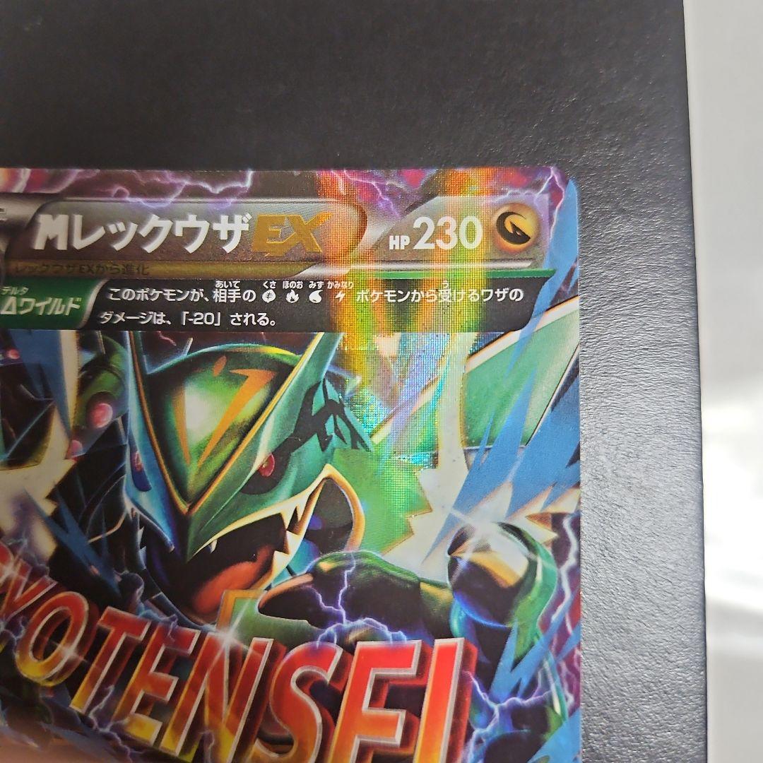 Mレックウザ
