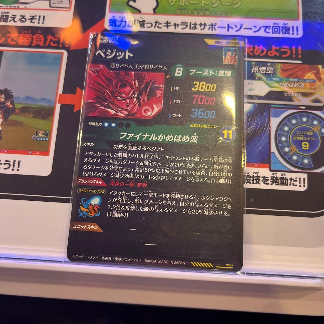 ドラゴンボールスーパーダイバーズ sdv7-secベジット パラレル