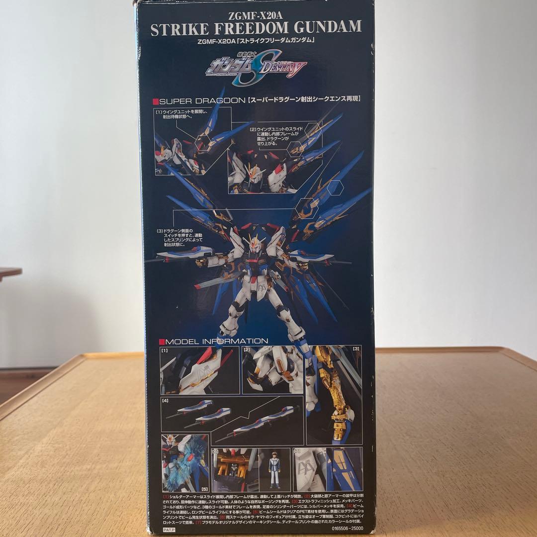 ZGMF-X20A ストライクフリーダムガンダム　PERFECT GRADE