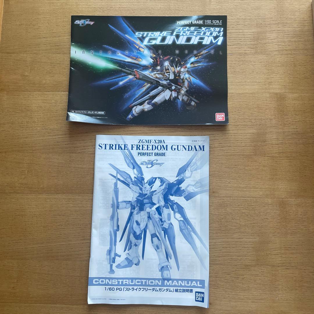 ZGMF-X20A ストライクフリーダムガンダム　PERFECT GRADE