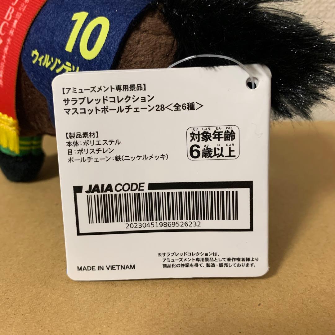 ウィルソンテソーロ　マスコットBC28　サラブレッドコレクション