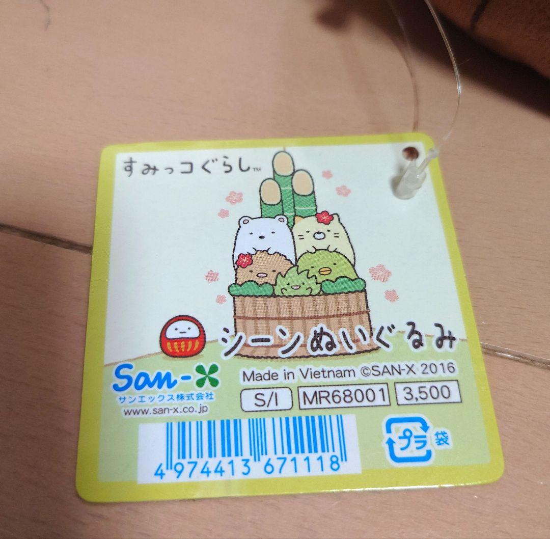 すみっコぐらし　シーンぬいぐるみ　門松　お正月　ぺんぎん？　ねこ　だるま