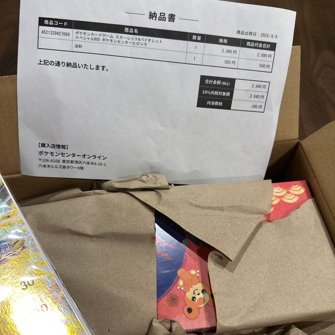 新品未開封 ポケモンセンターヒロシマ スペシャルBOX ※シュリンク付き