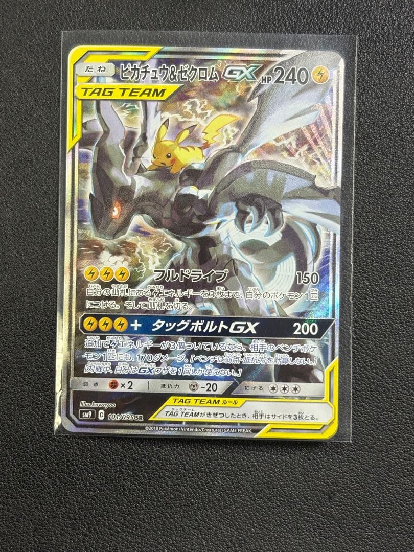 ピカチュウ＆ゼクロムGX SA センタリング⭕️