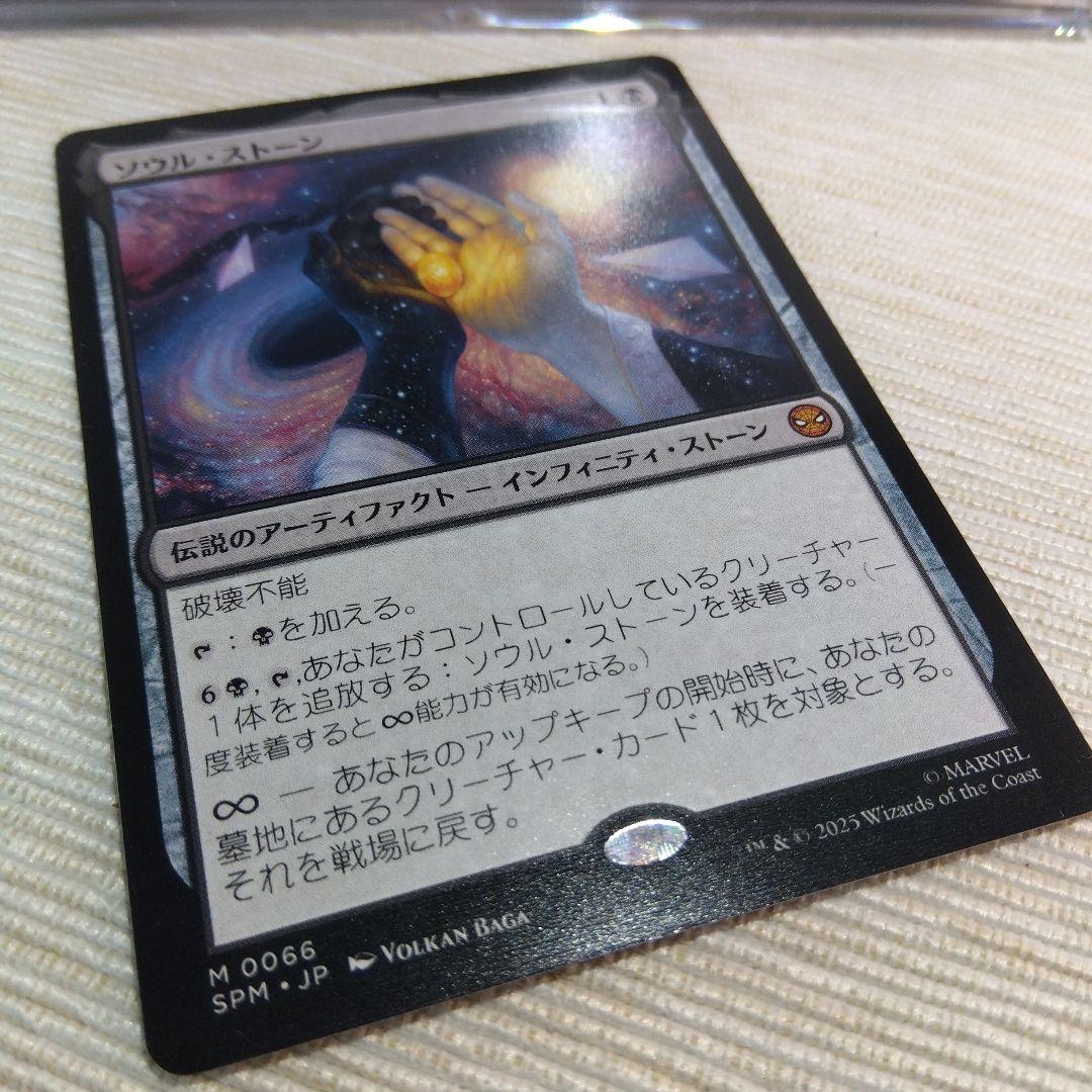 MTG ソウル・ストーン【日本語版】