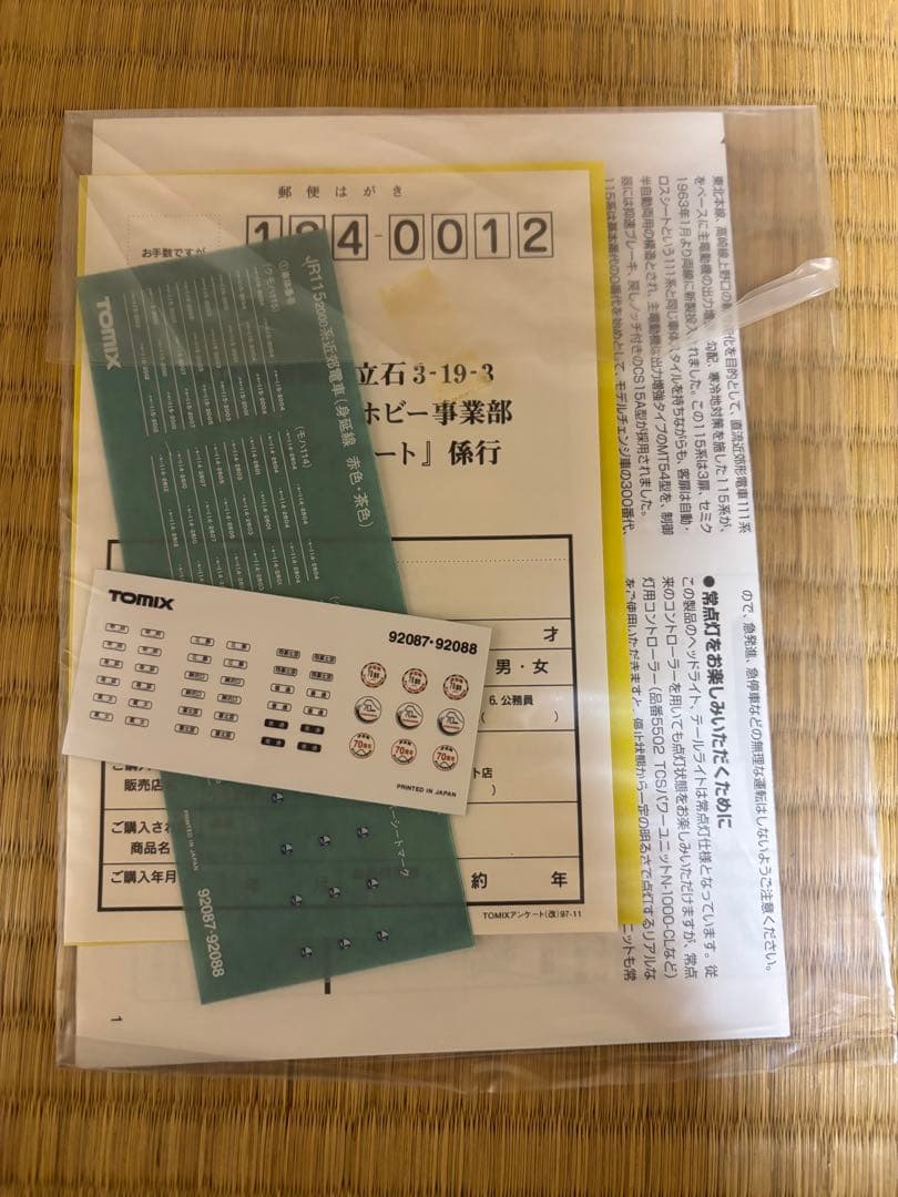 TOMIX 92088 JR115-2000系 近郊電車（身延線茶色）3両セット