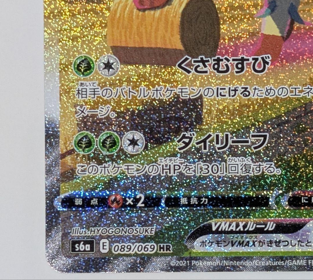 ポケカ　ポケモンカード　リーフィア Vmax HR SAイーブイヒーローズ