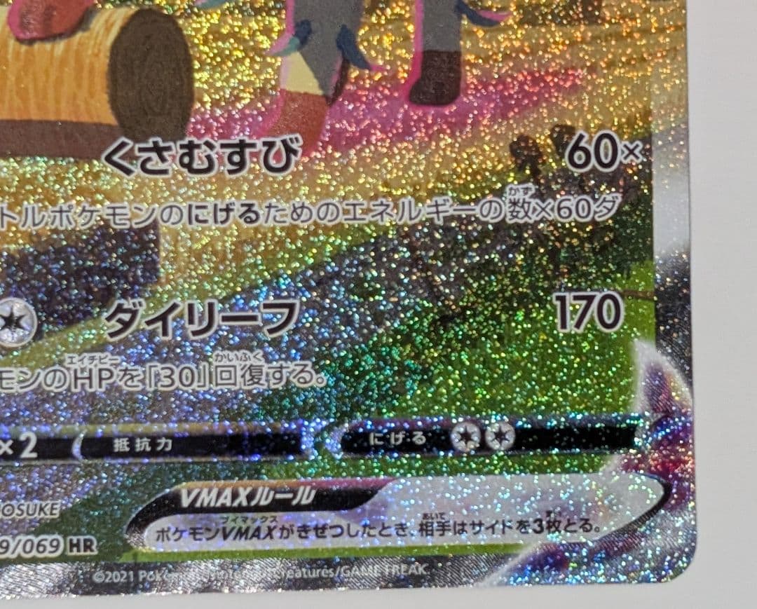 ポケカ　ポケモンカード　リーフィア Vmax HR SAイーブイヒーローズ