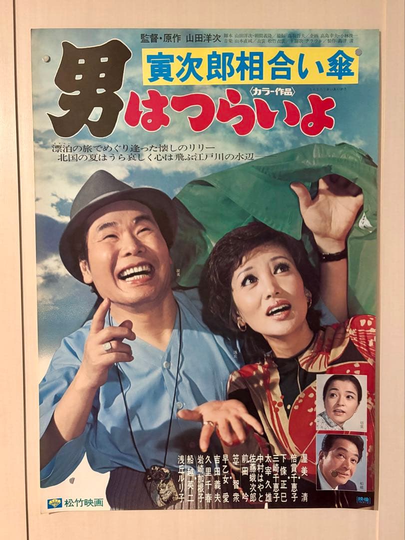 男はつらいよ B2ポスター 5枚セット