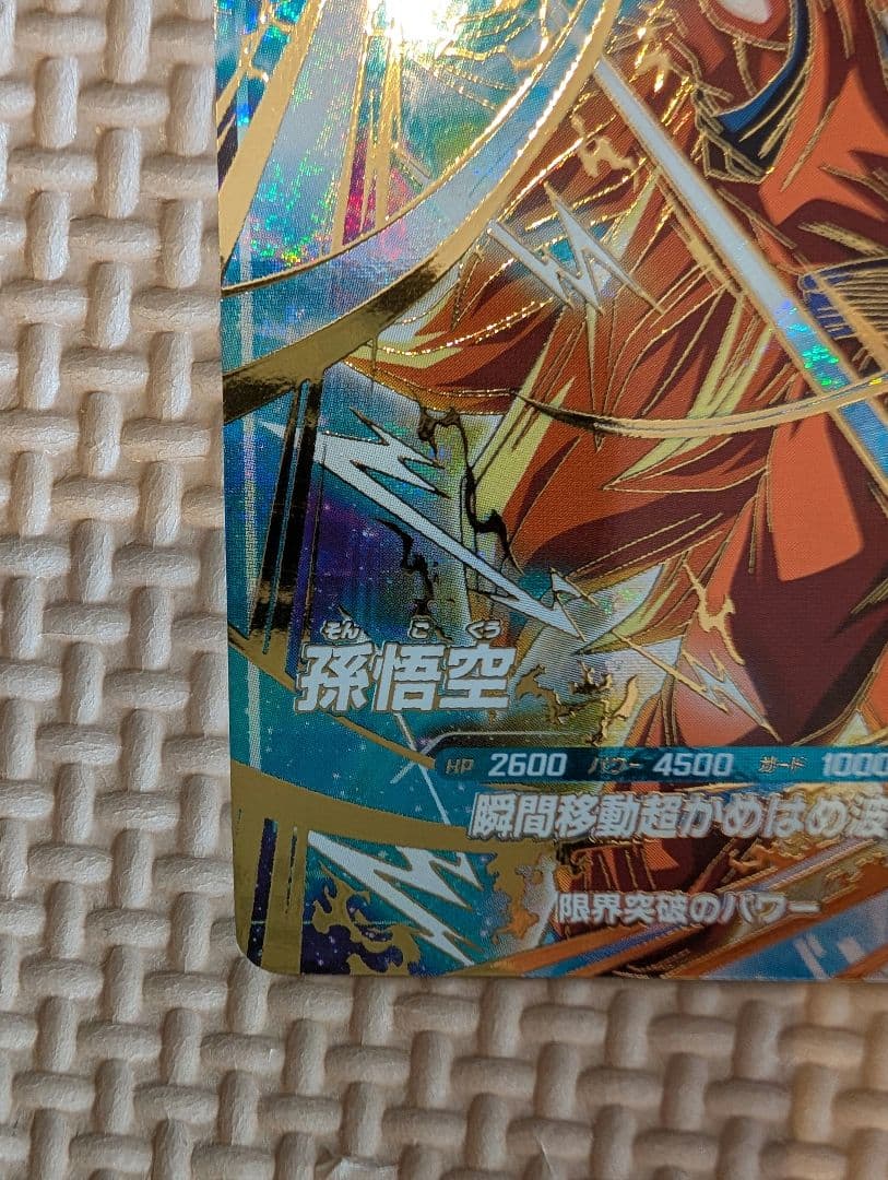 ドラゴンボールスーパーダイバーズ SDVTP-004　孫悟空 大会 パラレル