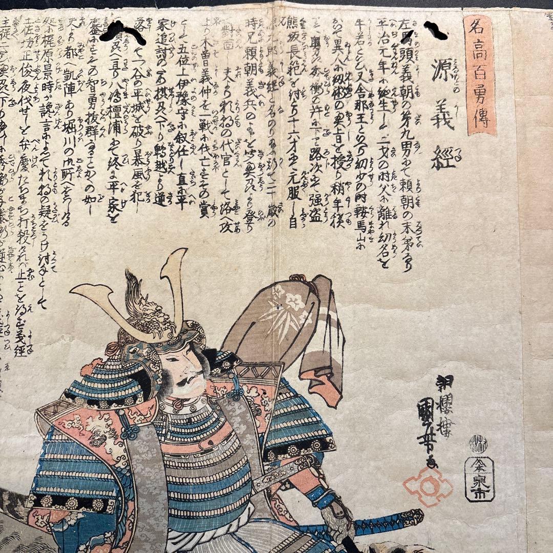 浮世絵木版画 歌川国芳　名高百勇伝 源義経　弁慶2枚　江戸期 武者絵 錦絵 大判