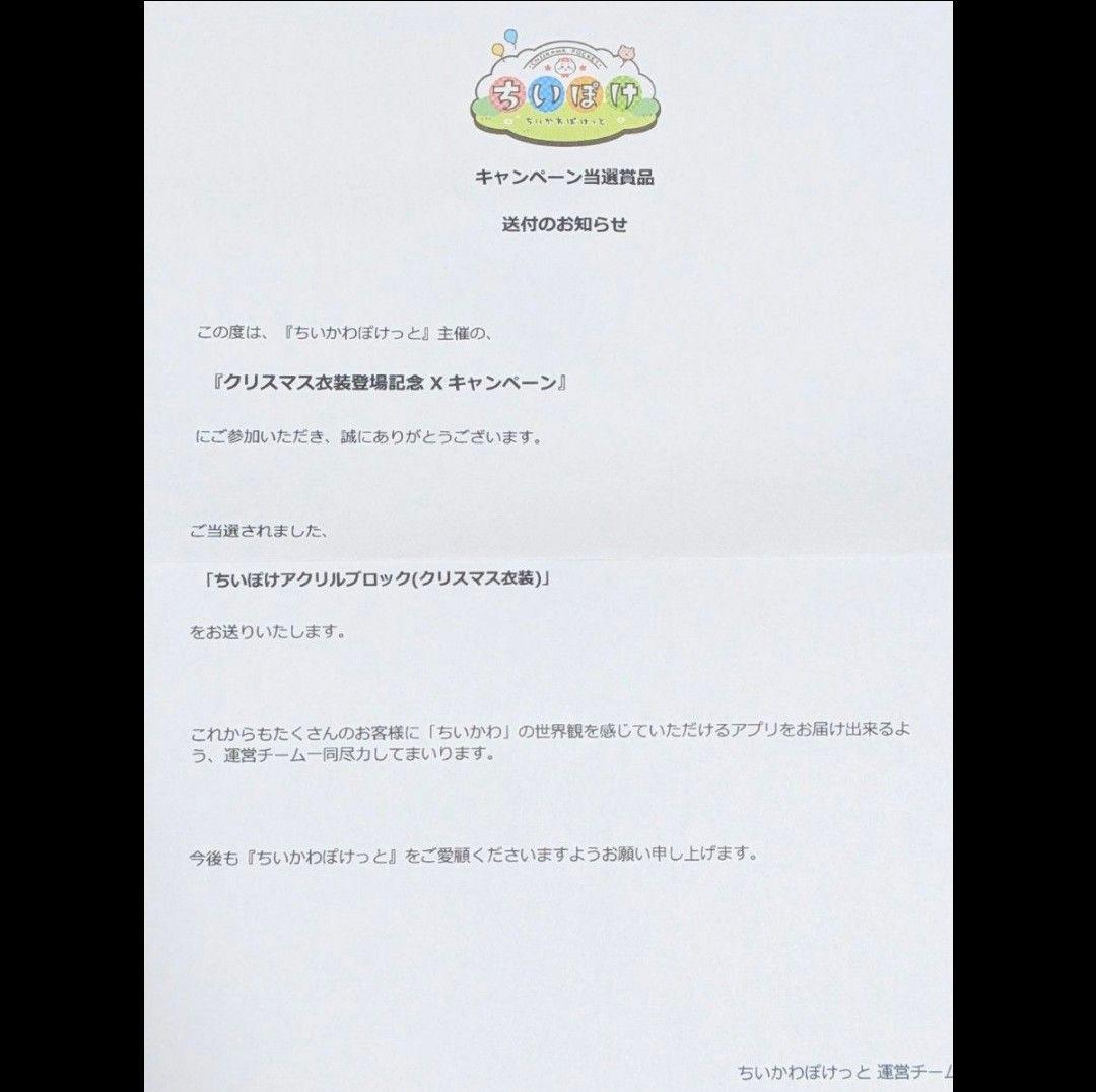 ちいぽけ ちいかわぽけっと クリスマス アクリルブロック 非売品 新品未使用