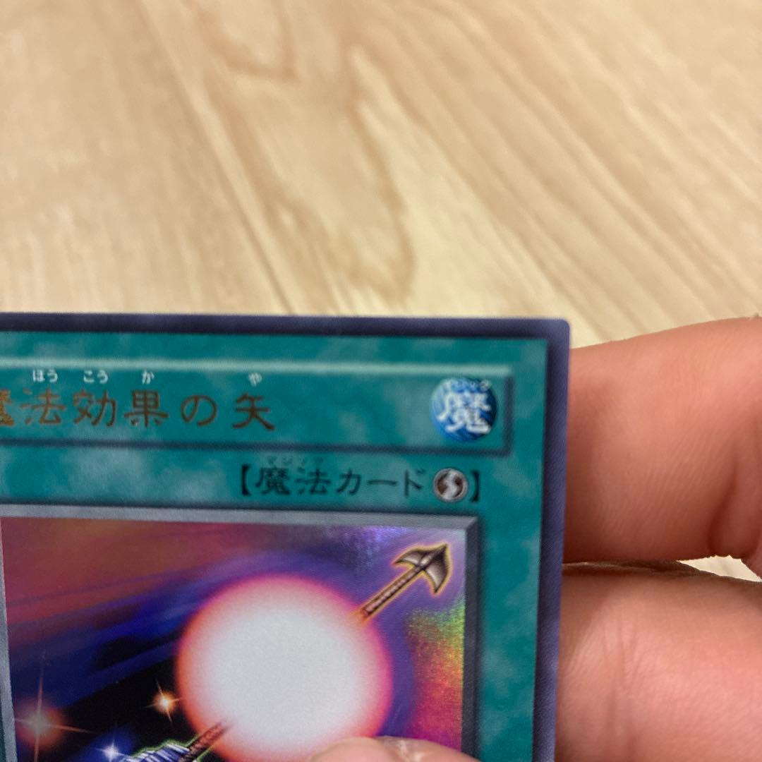 遊戯王 魔法効果の矢　ウルトラ