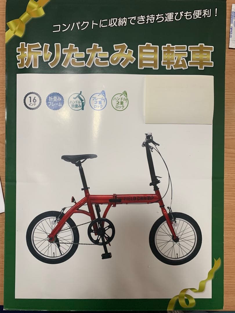 FIELD CHAMP 16インチ折畳み自転車RD 景品
