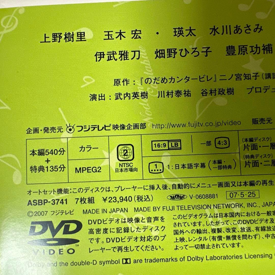 のだめカンタービレ DVDBOX 初回生産限定