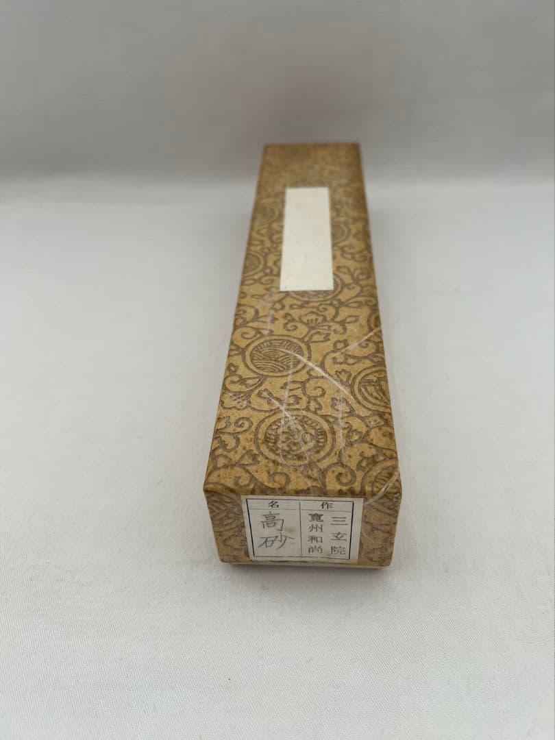 茶杓『高砂』大徳寺 三玄院 長谷川寛州 東竹斎作 茶道具