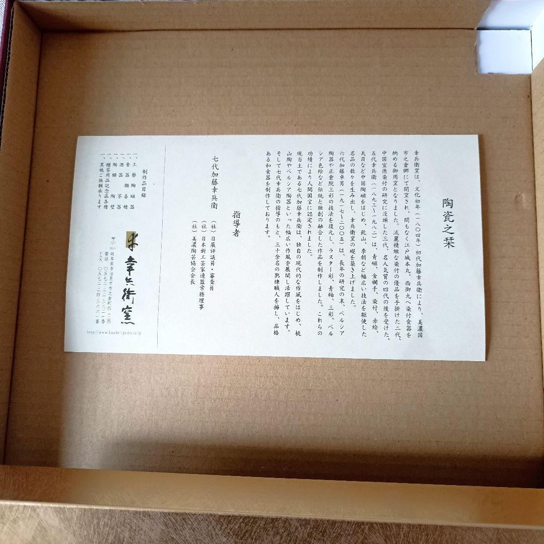 美品　幸兵衛窯　美濃焼　色絵陶額「招き猫」化粧箱入 KOBEIGAMA　日本