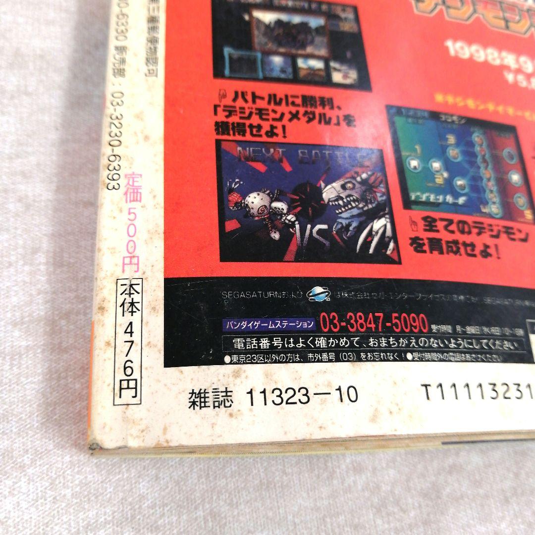 Vジャンプ　1998年　4～12月号　9冊セット　※送料無料・即購入可