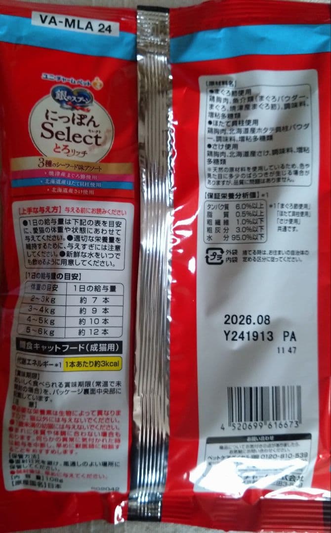 銀のスプーン三ツ星グルメ とろリッチ 計約184本　他