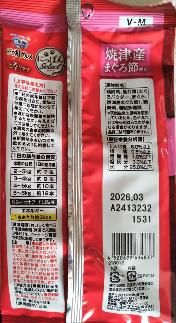 銀のスプーン三ツ星グルメ とろリッチ 計約184本　他