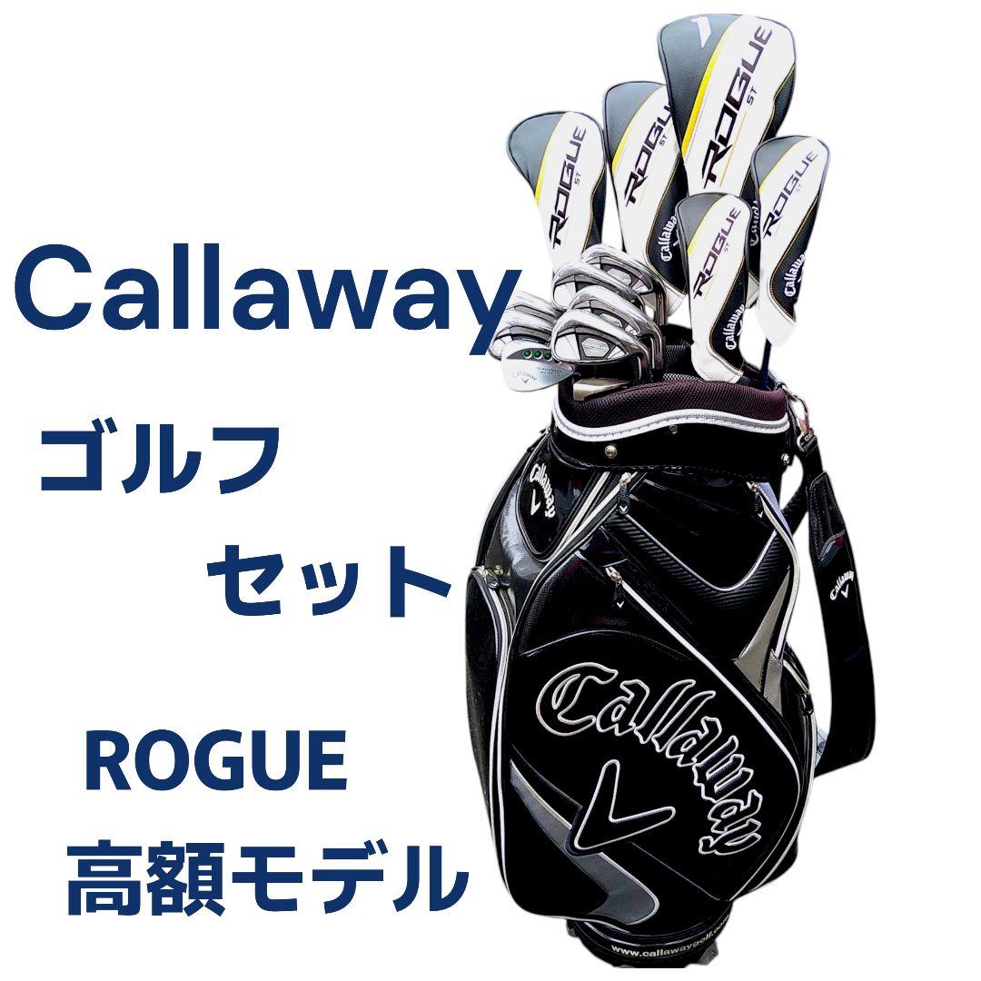 Callawayゴルフセット キャロウェイ ローグ 超高額フルセット