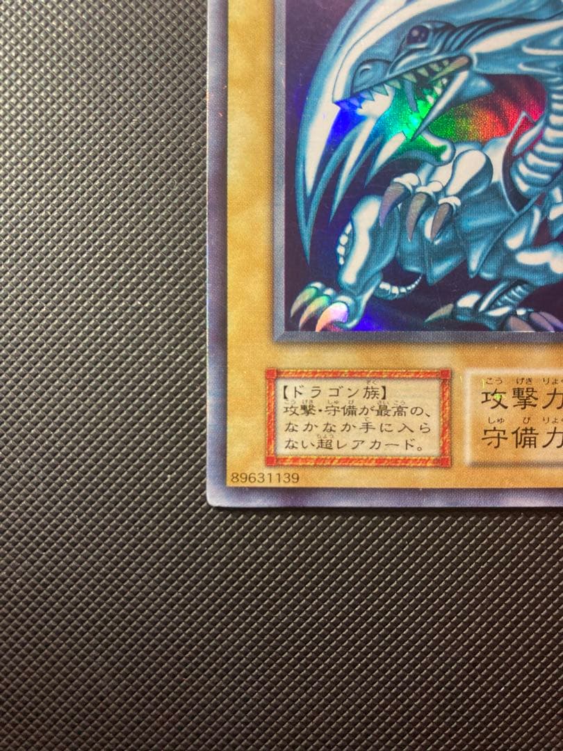 ⭐︎特価⭐︎【良品】遊戯王 青眼の白龍 初期ブル ブルーアイズ
