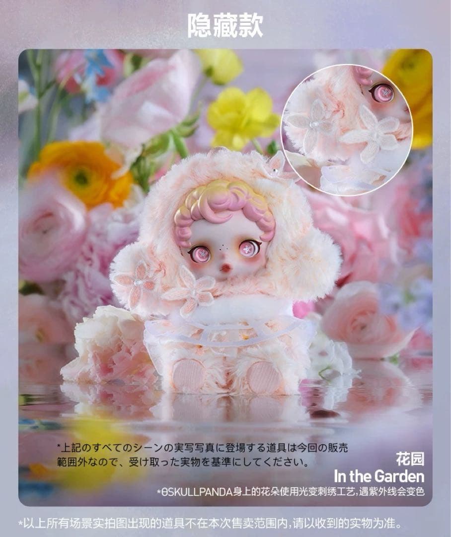 海外正規品POPMART OSKULLPANDA 光織園 ぬいぐるみランダル発送